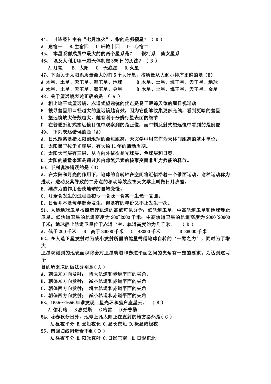 天文地理知识竞赛题库_第3页