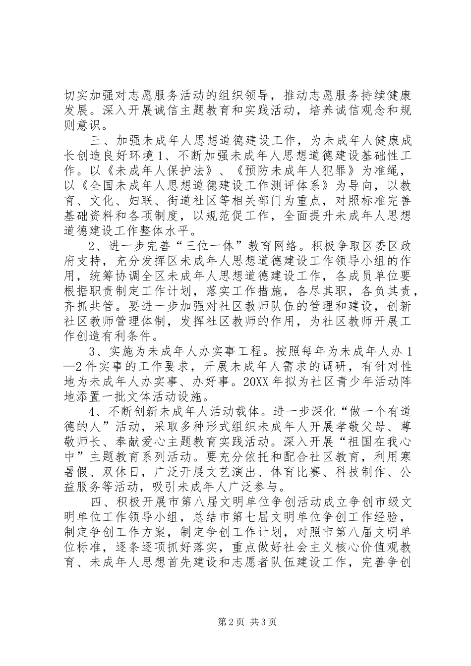 2024年教育局精神文明建设工作计划_第2页