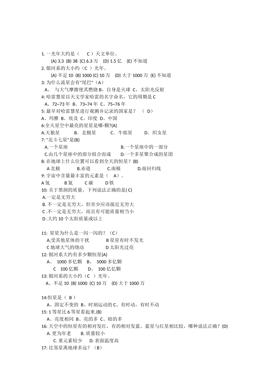 天文灯谜宇宙类_第1页