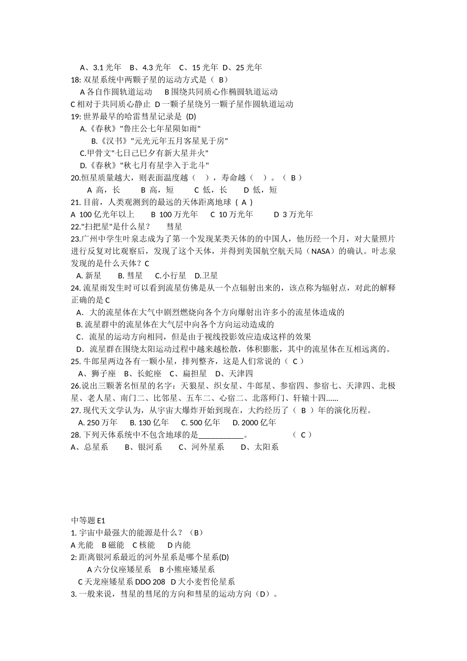 天文灯谜宇宙类_第2页