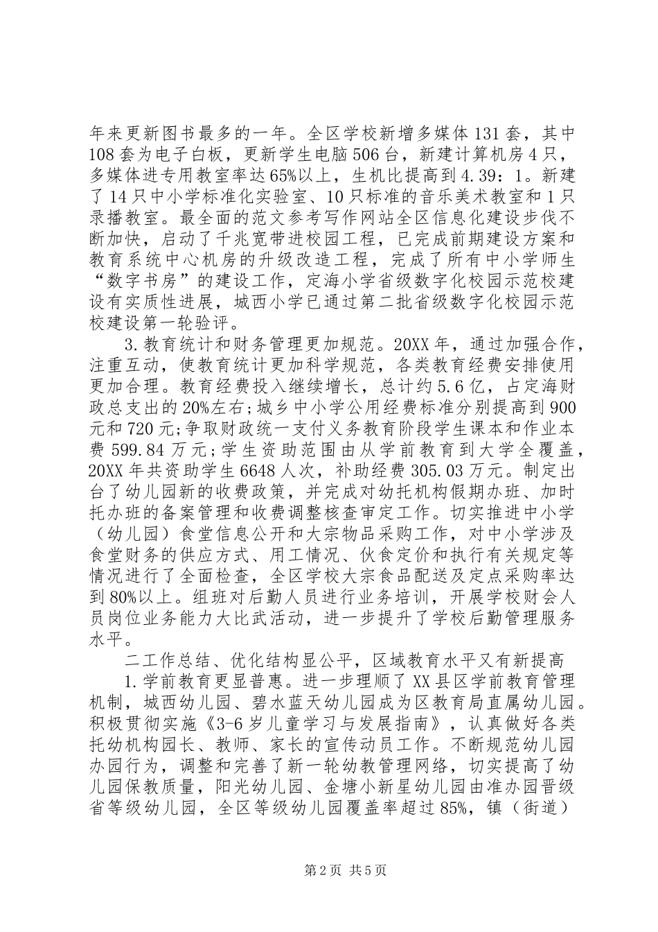 2024年教育局局长个人总结范文_第2页