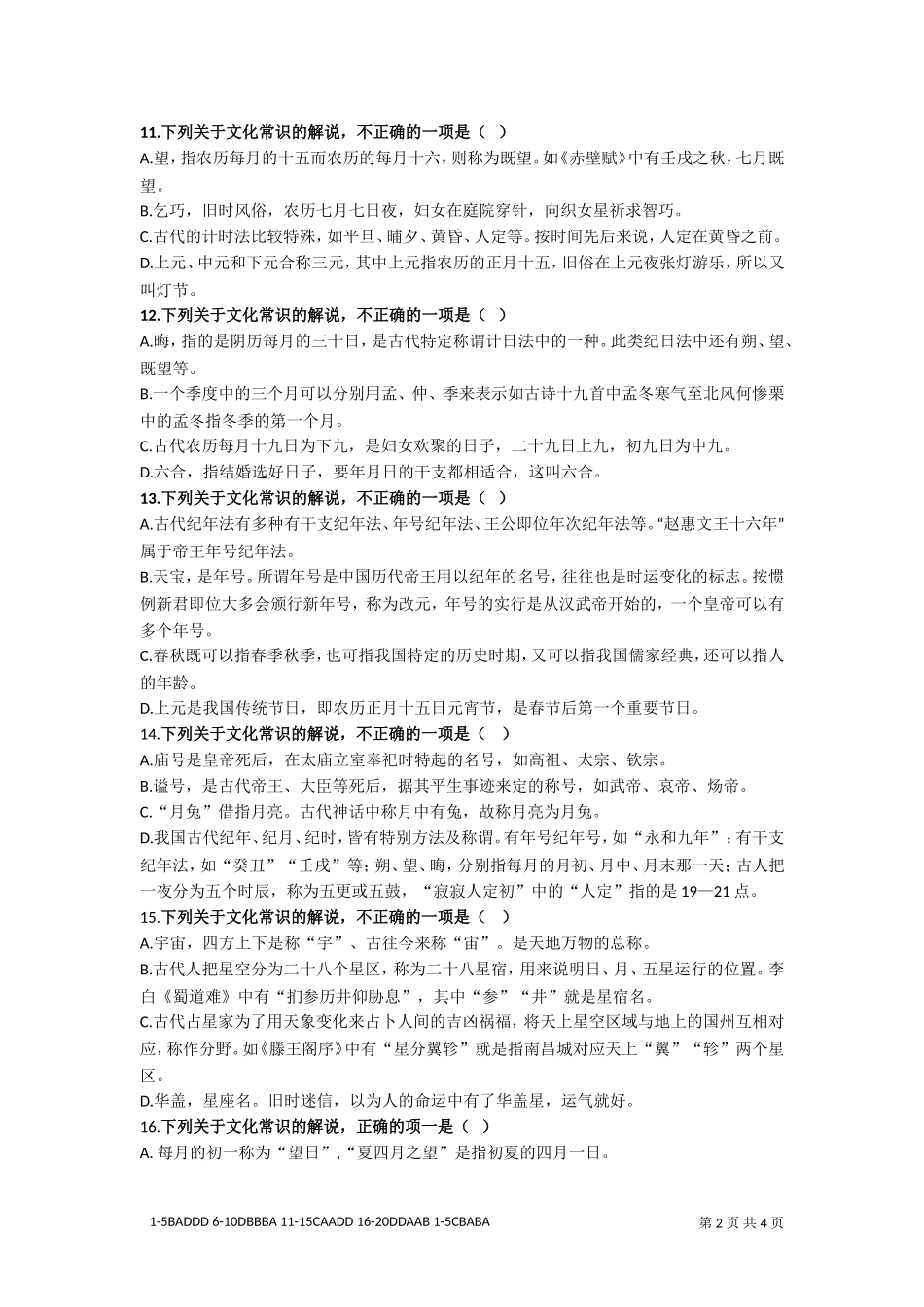 天文历法文化常识_第2页
