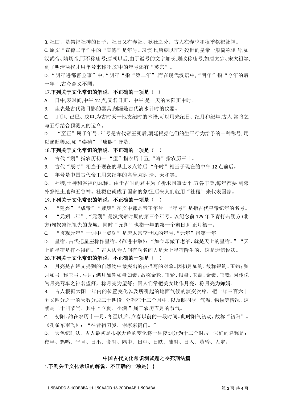 天文历法文化常识_第3页