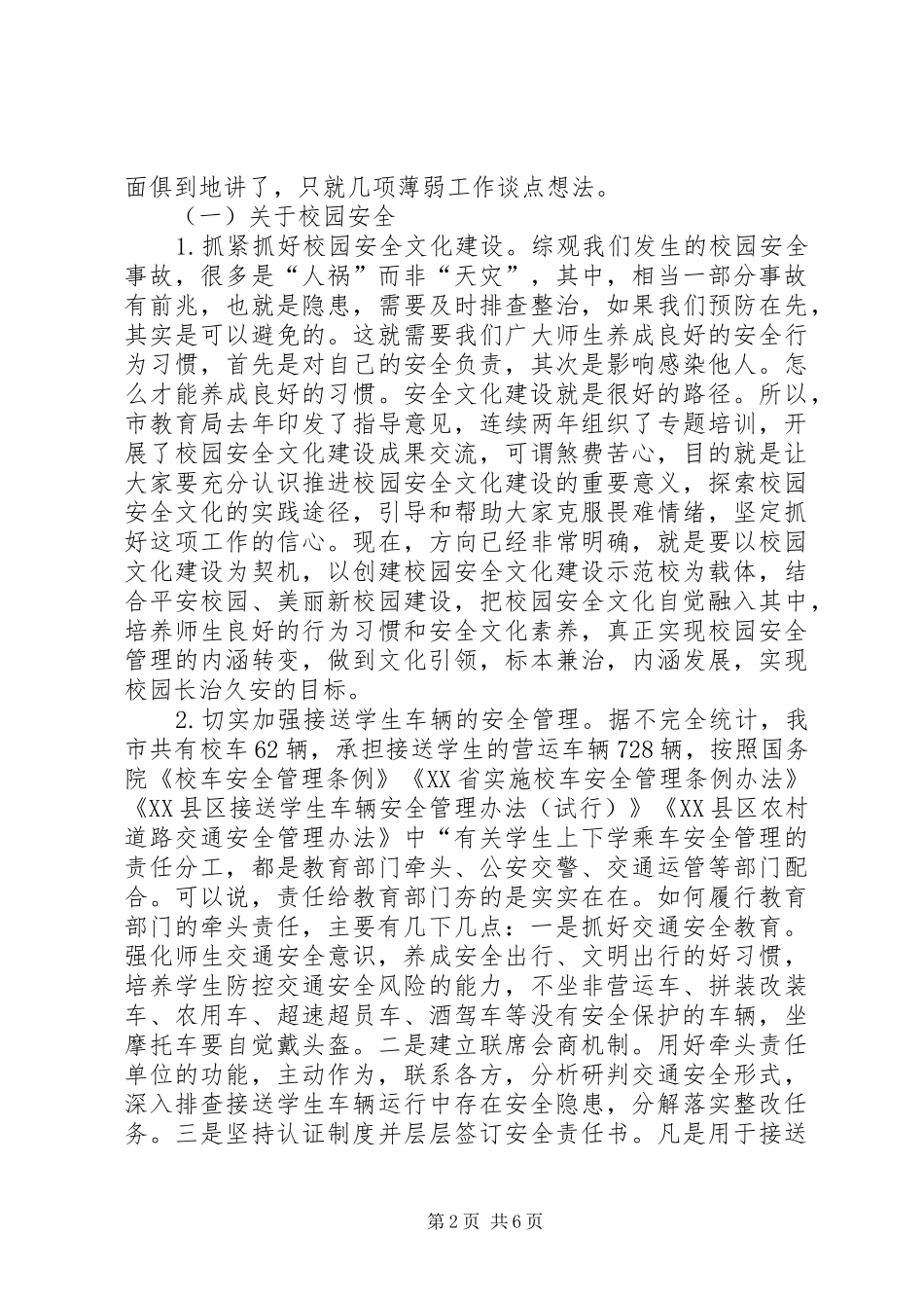 2024年教育局局长秋季开学工作会议致辞稿_第2页