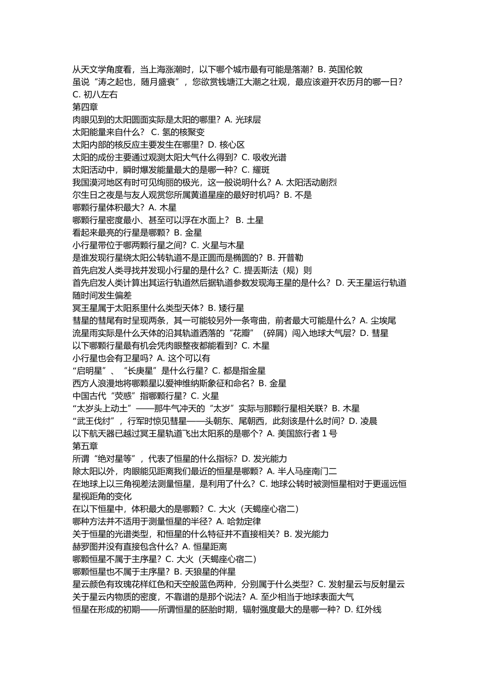 天文漫谈智慧树_第2页