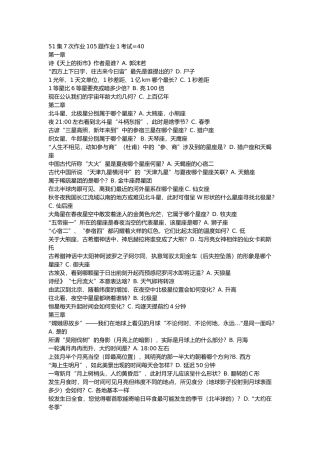 天文漫谈智慧树