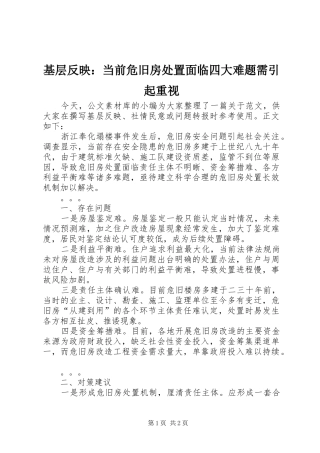 2024年基层反映当前危旧房处置面临四大难题需引起重视