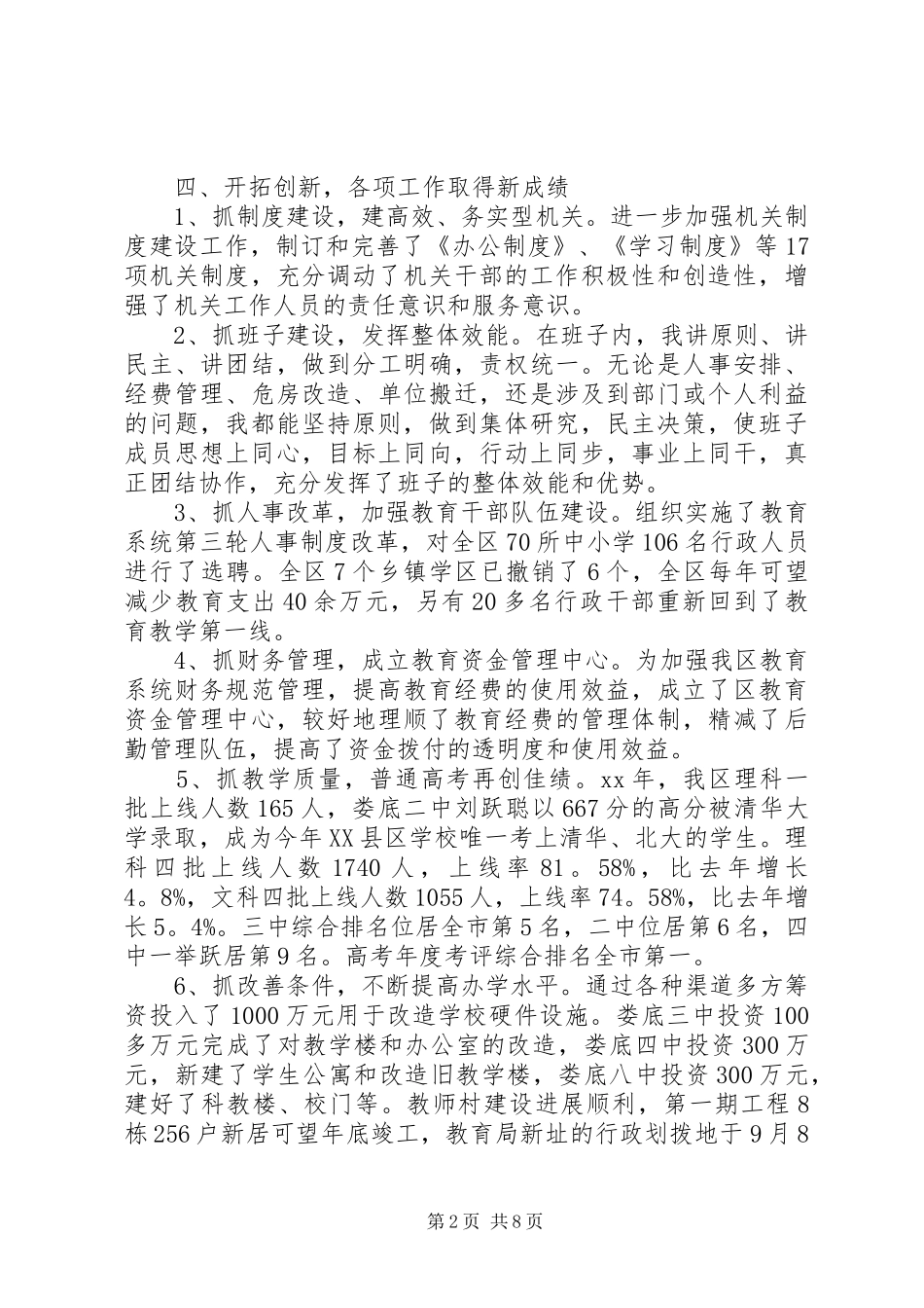 2024年教育局局长述职_第2页