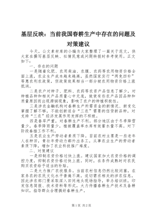 2024年基层反映当前我国春耕生产中存在的问题及对策建议