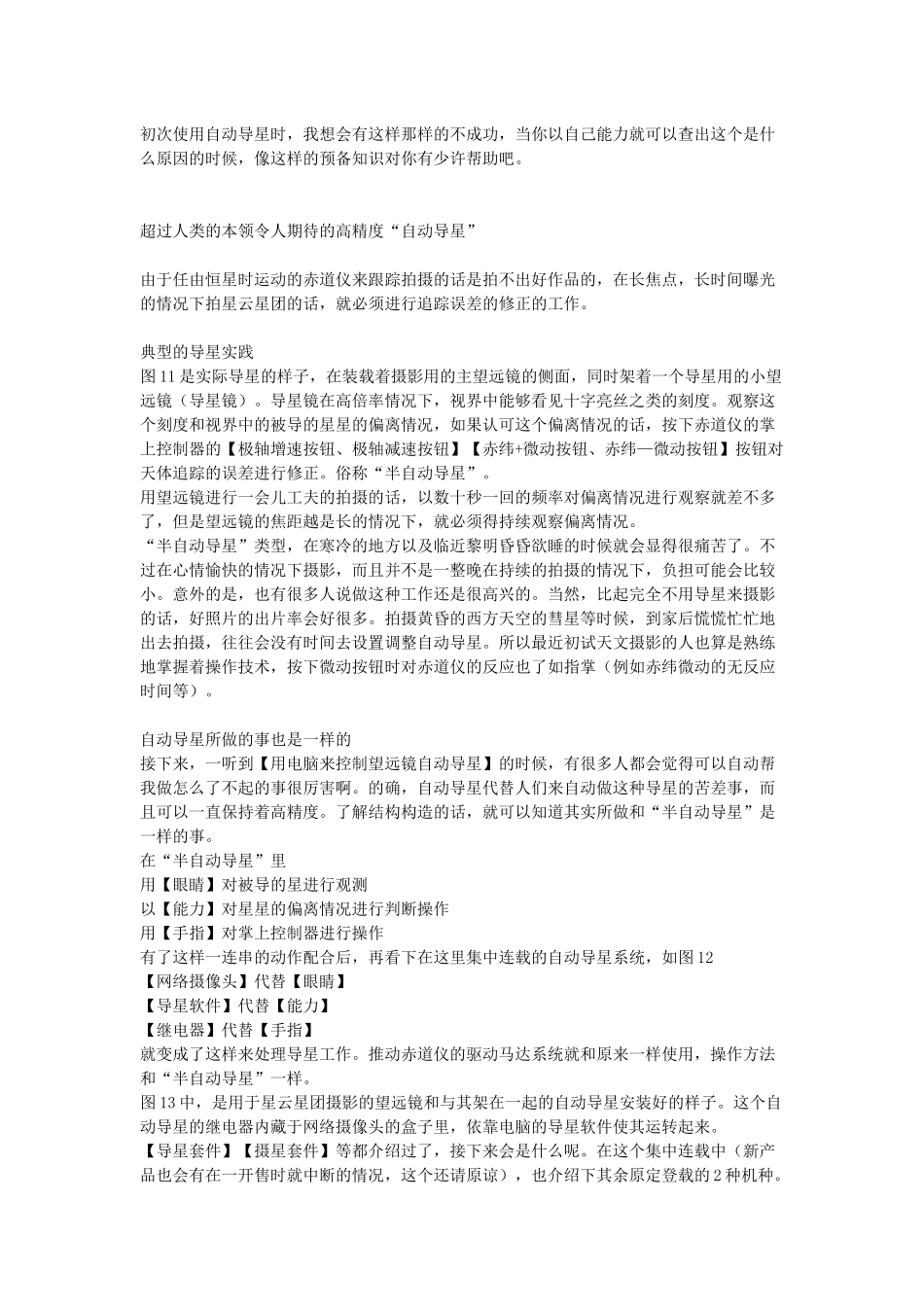 天文摄影之自动导星超级入门1_第3页