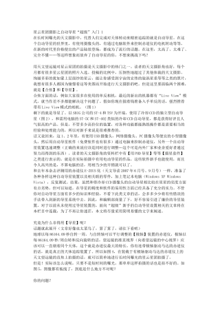天文摄影之自动导星超级入门1