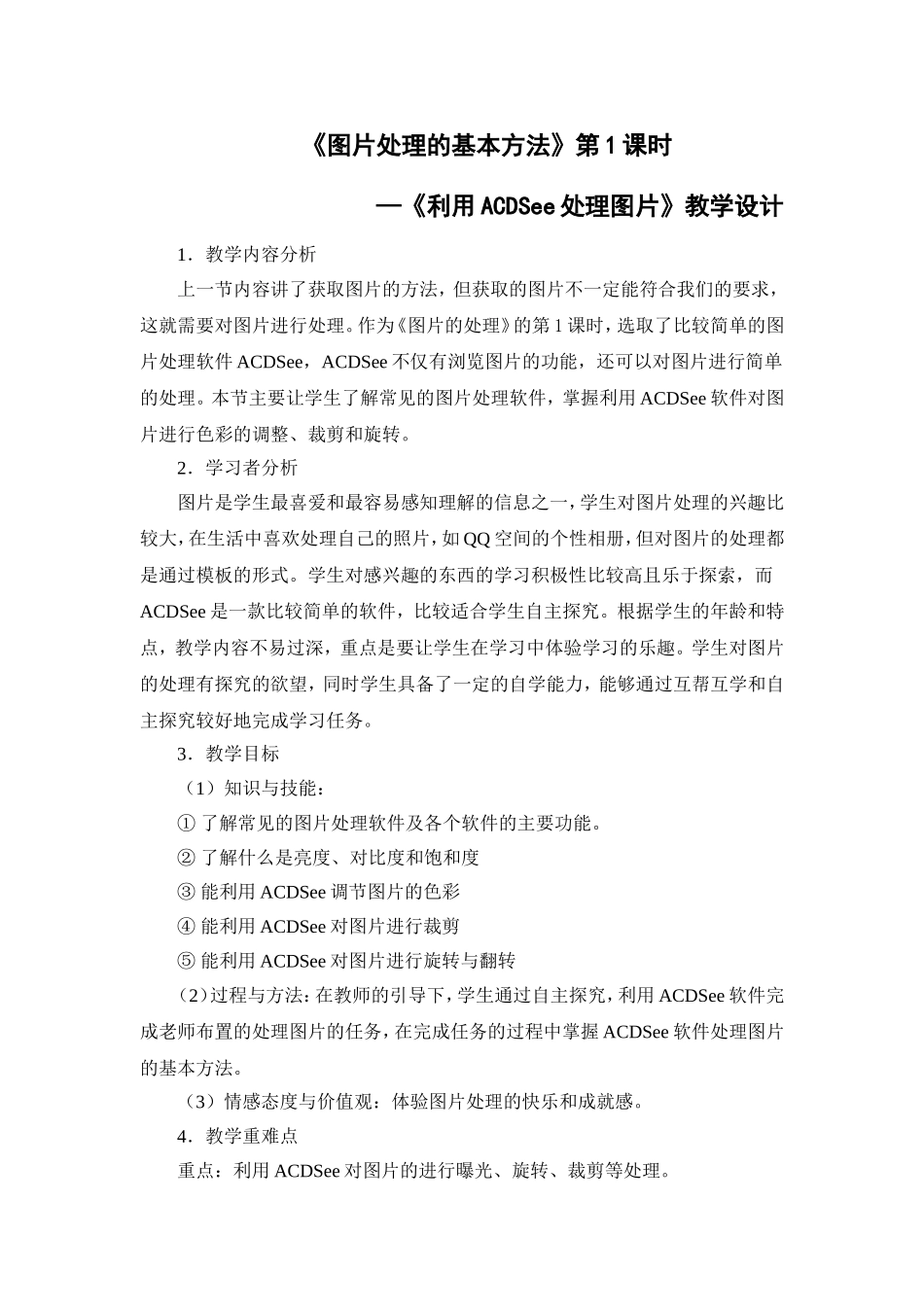 图片处理的基本方法_第1页