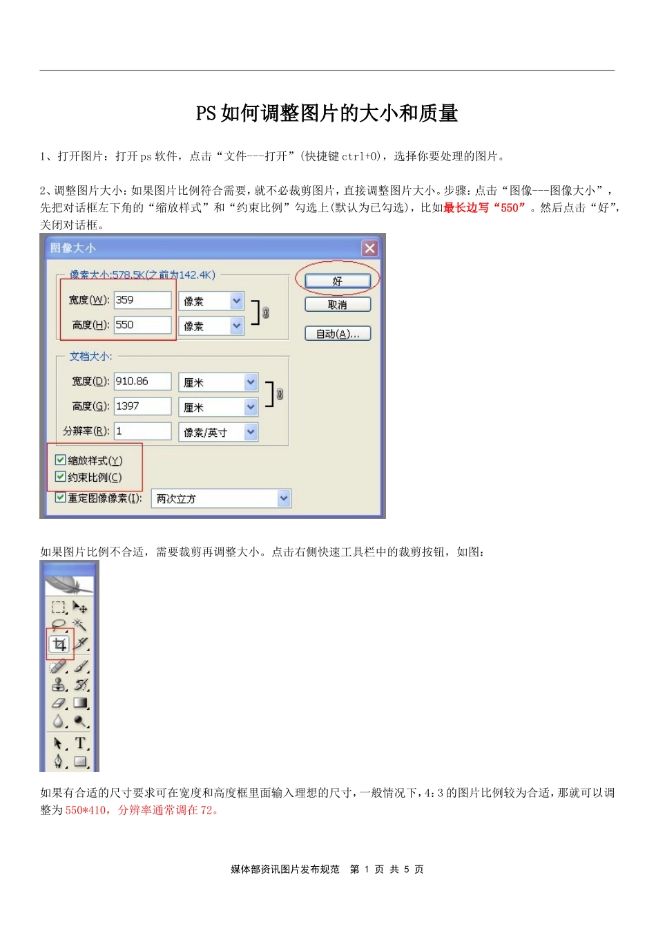 图片处理规范_第1页