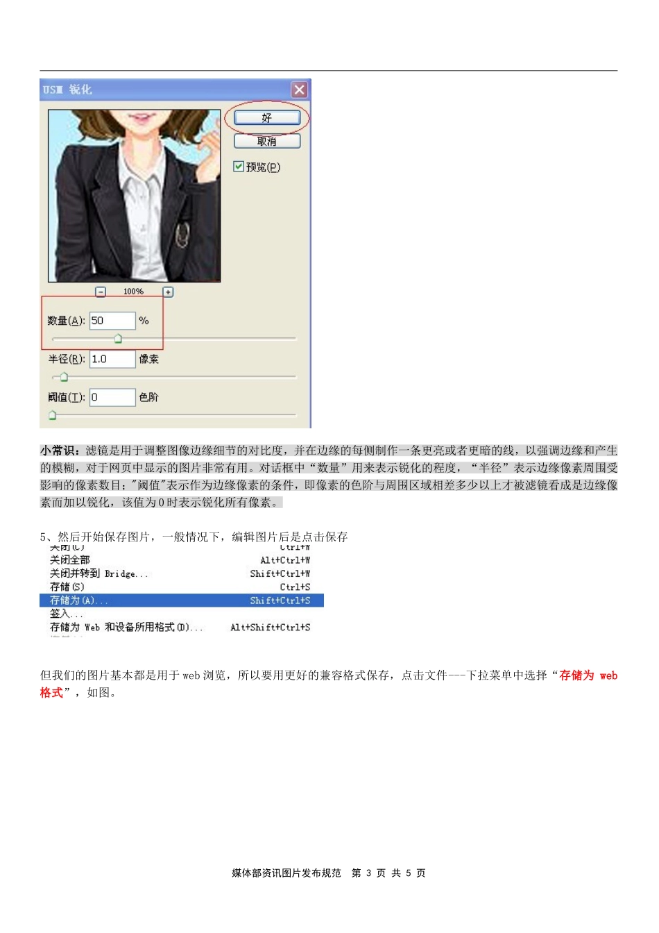 图片处理规范_第3页