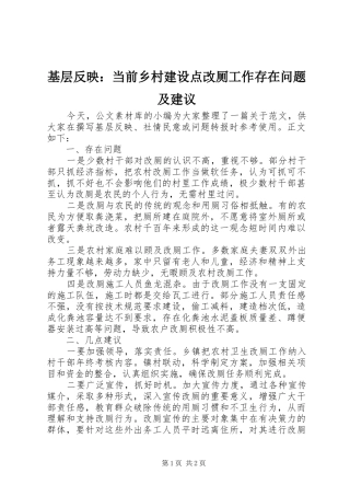 2024年基层反映当前乡村建设点改厕工作存在问题及建议