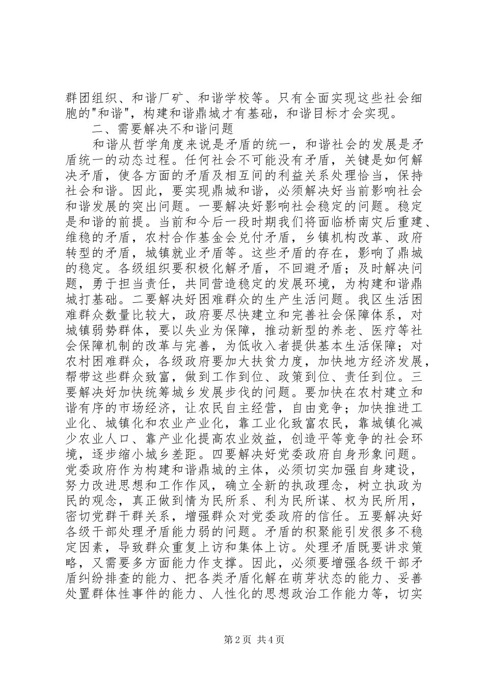 2024年区委常委工作调研报告_第2页