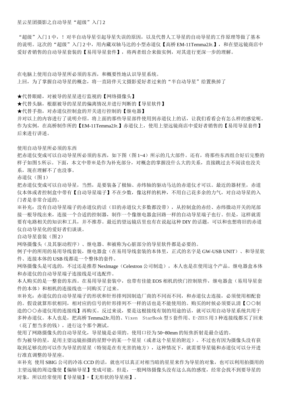 天文摄影之自动导星超级入门2_第1页