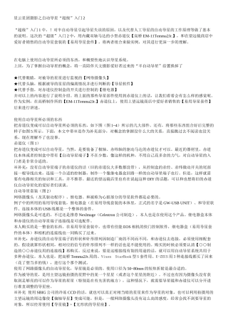 天文摄影之自动导星超级入门2