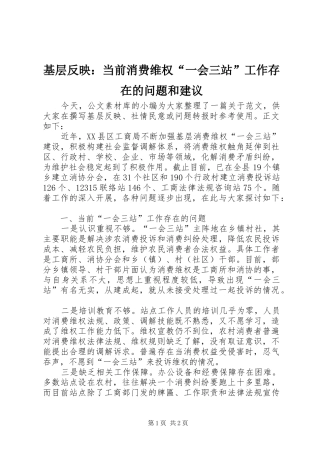 2024年基层反映当前消费维权一会三站工作存在的问题和建议
