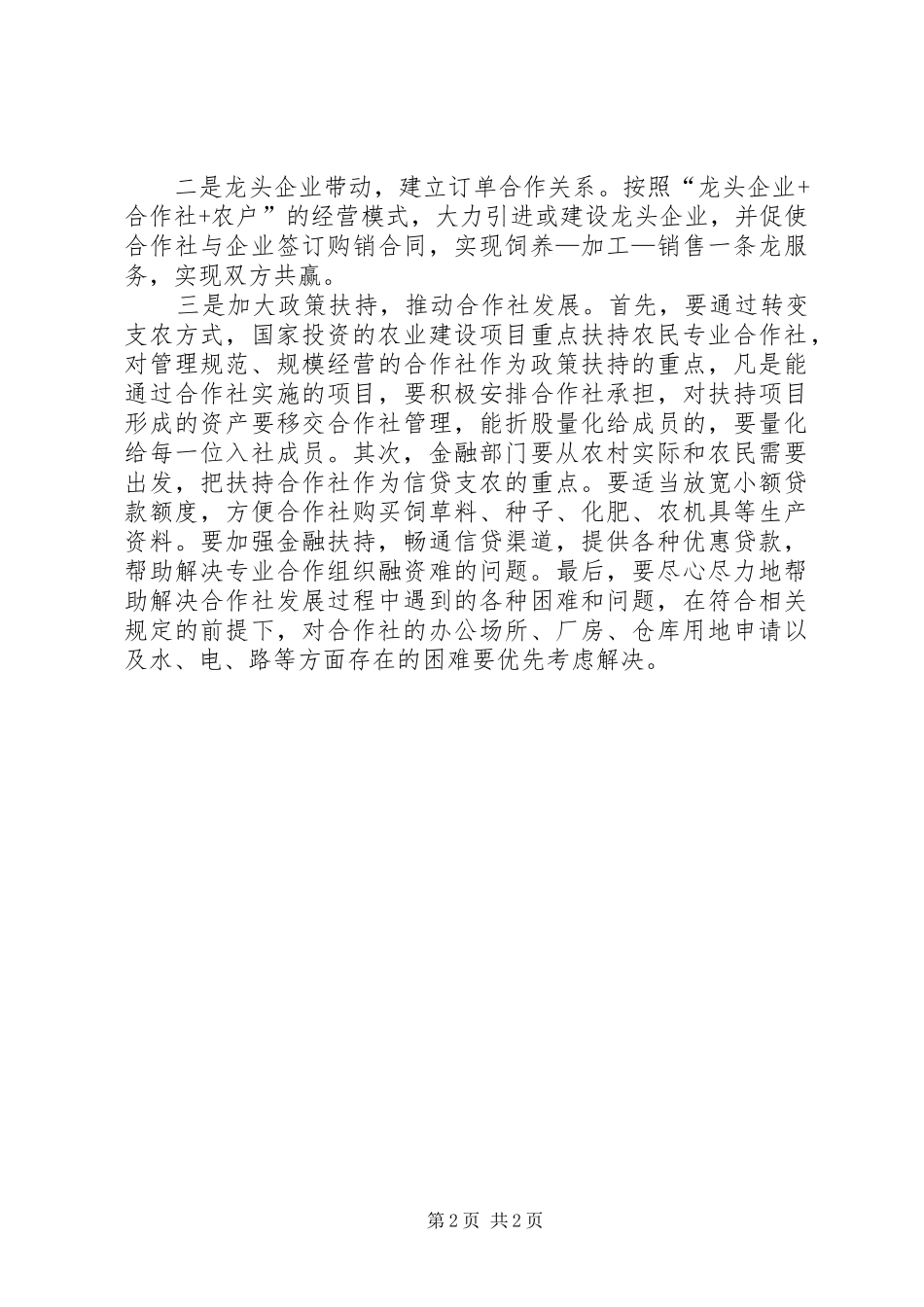 2024年基层反映当前小浅缺乱少现象制约农村专业合作社发展_第2页