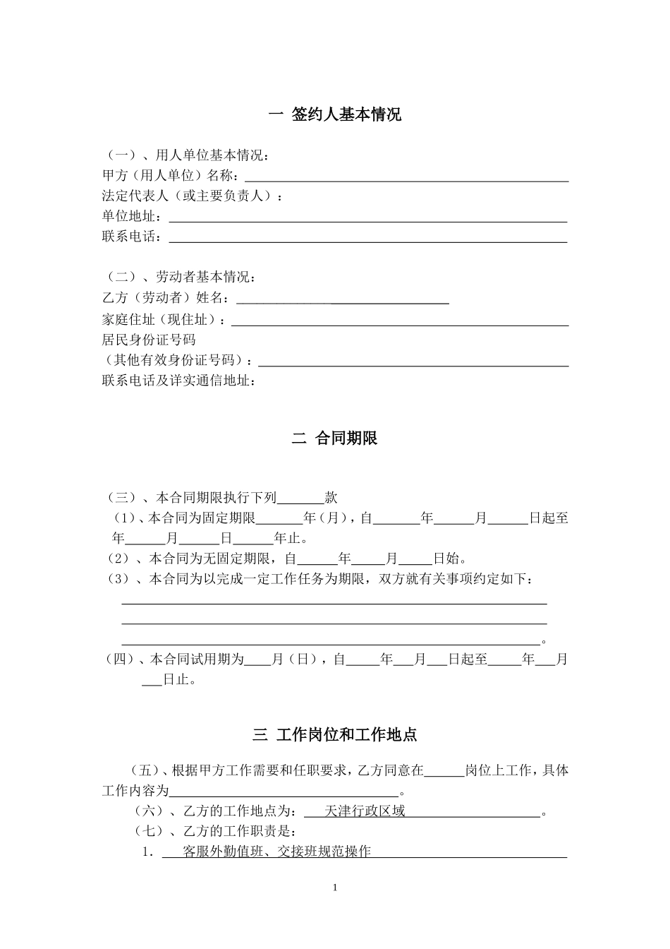 天津市用人单位劳动合同书_第3页