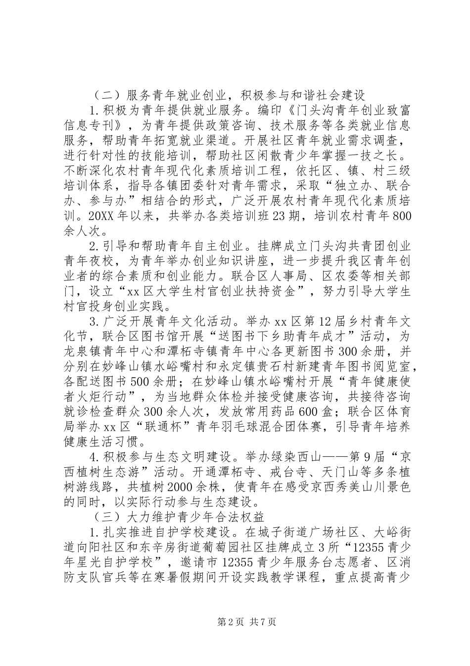 2024年区委常委会汇报材料_第2页