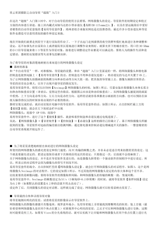 天文摄影之自动导星超级入门3