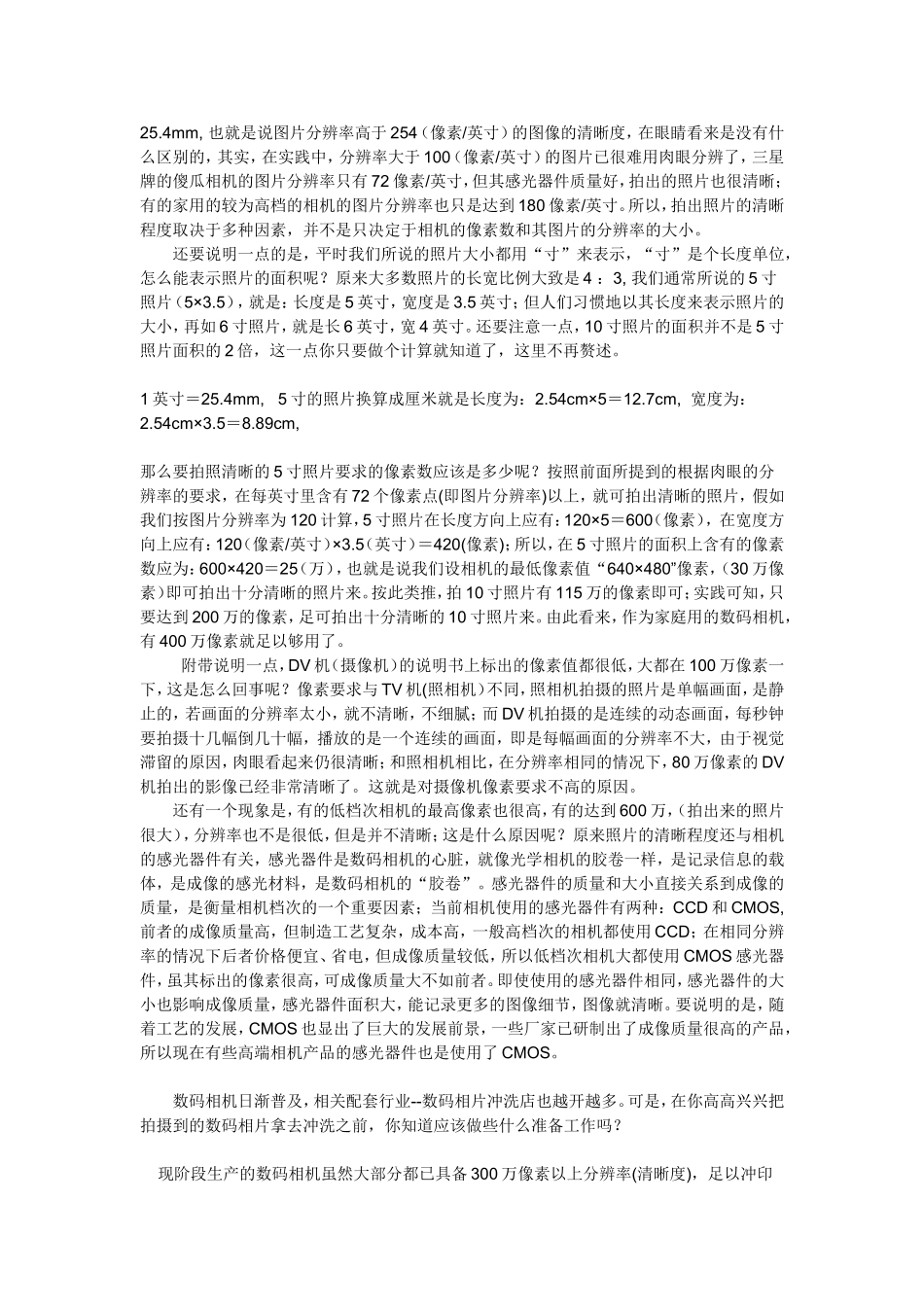 图片大小像素分辨率之间_第2页