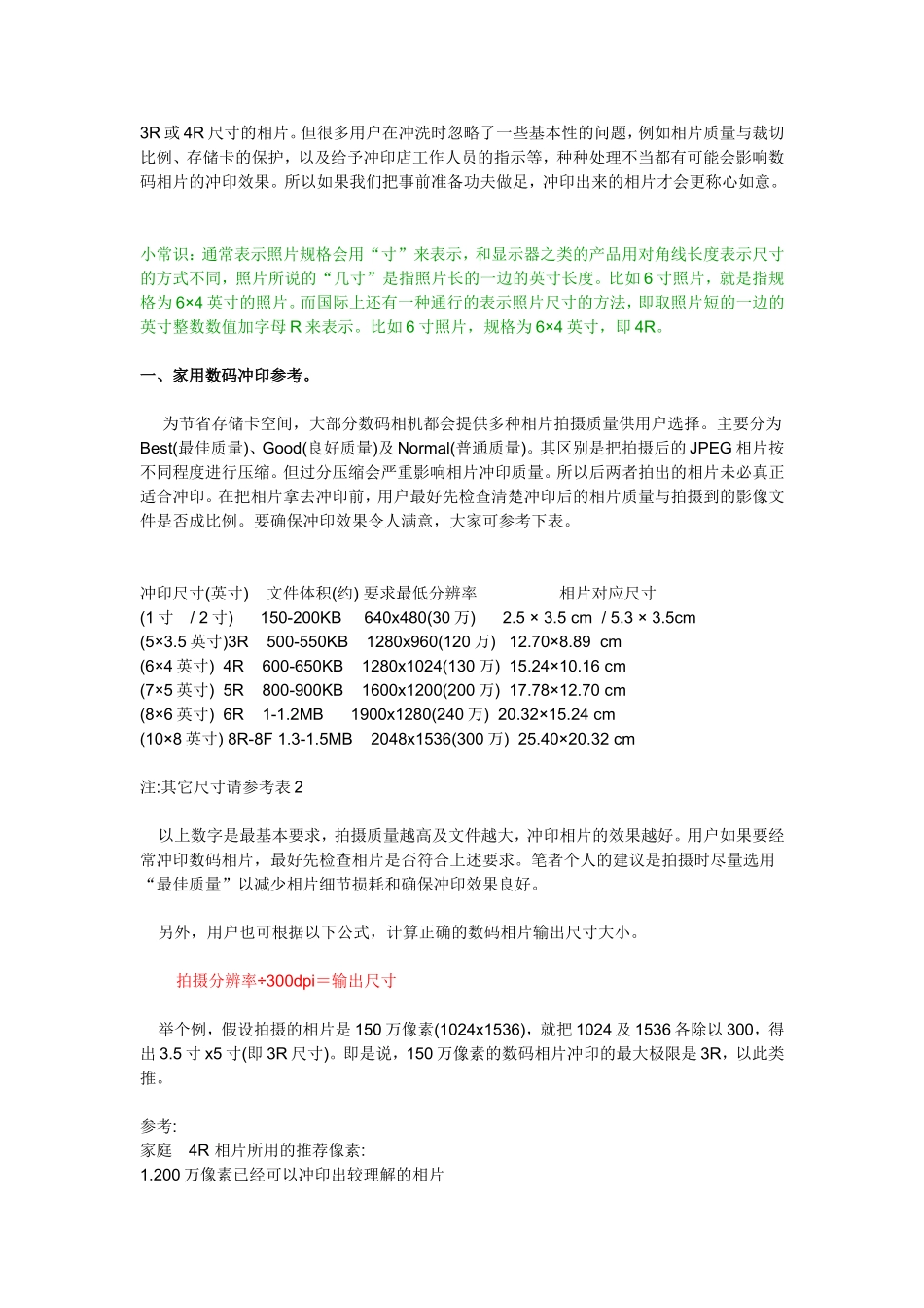 图片大小像素分辨率之间_第3页