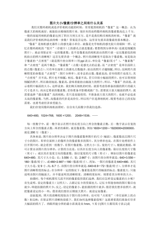 图片大小像素分辨率之间