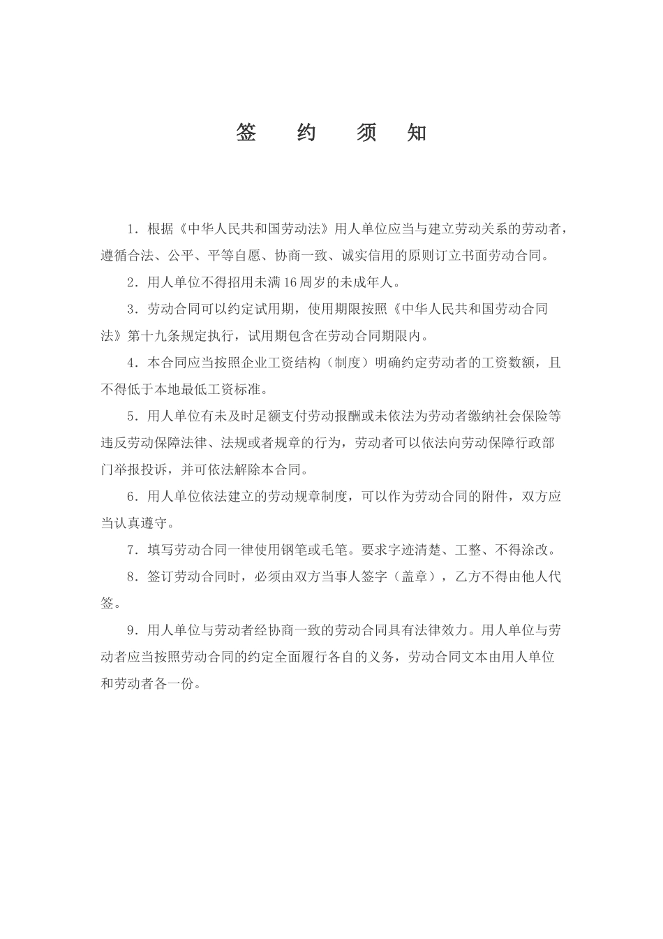 天津市用人单位劳动合同书范本_第2页