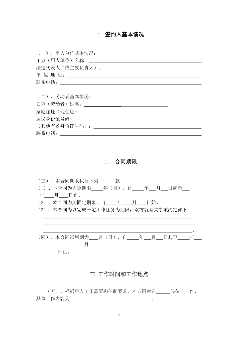 天津市用人单位劳动合同书范本_第3页