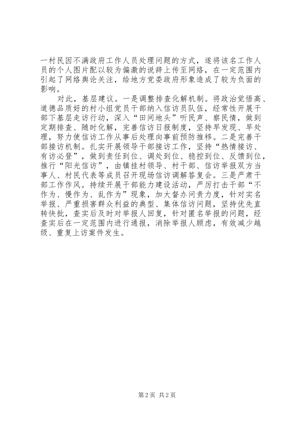2024年基层反映当前信访工作存在三化现象需引起重视_第2页