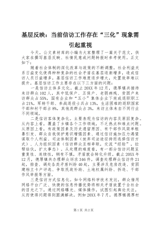 2024年基层反映当前信访工作存在三化现象需引起重视