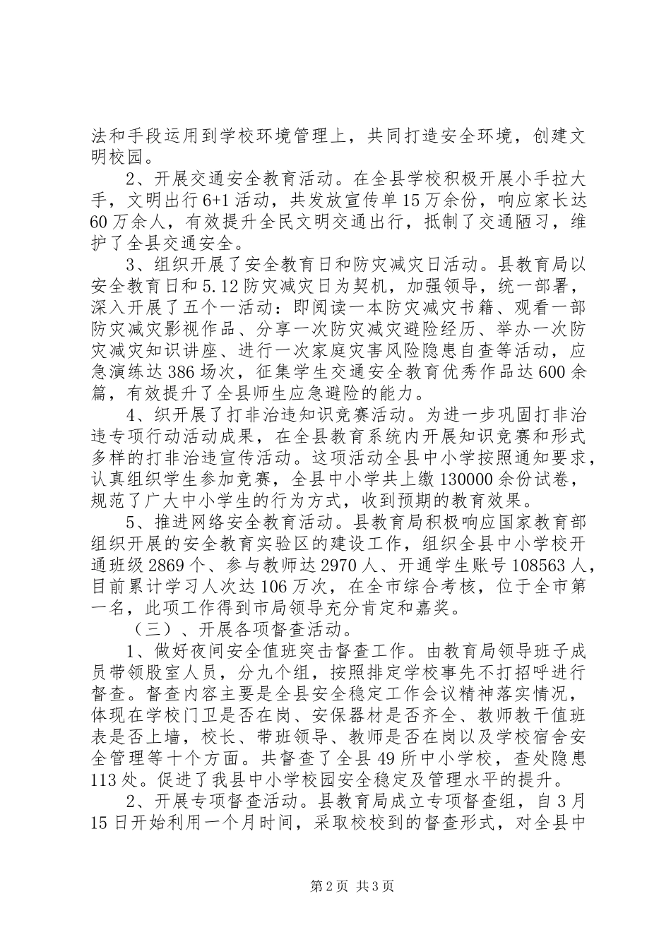 2024年教育局局长综治工作述职报告_第2页