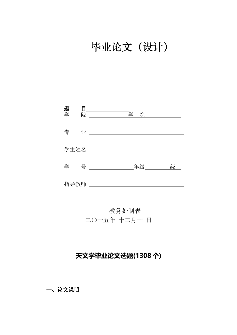 天文学本科毕业论文选题_第1页