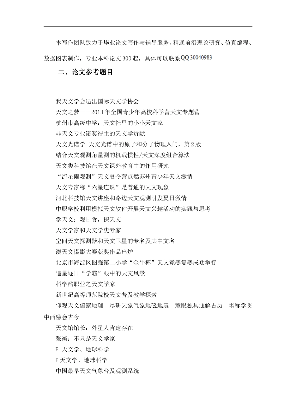 天文学本科毕业论文选题_第2页