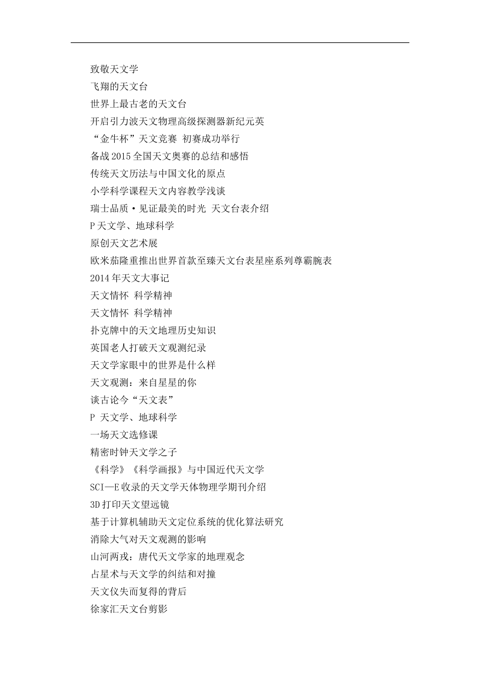 天文学本科毕业论文选题_第3页