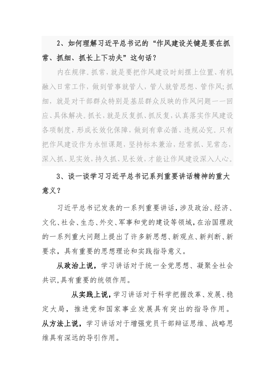 天津市政工师答辩复习题_第2页