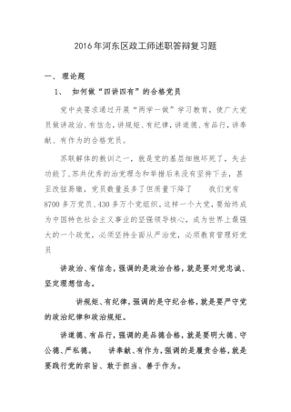 天津市政工师答辩复习题