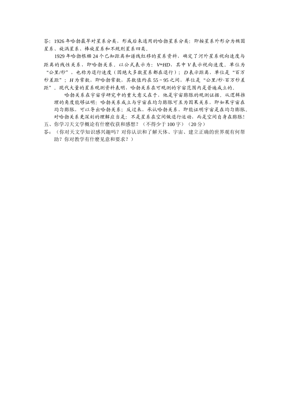 天文学概念试卷_第2页