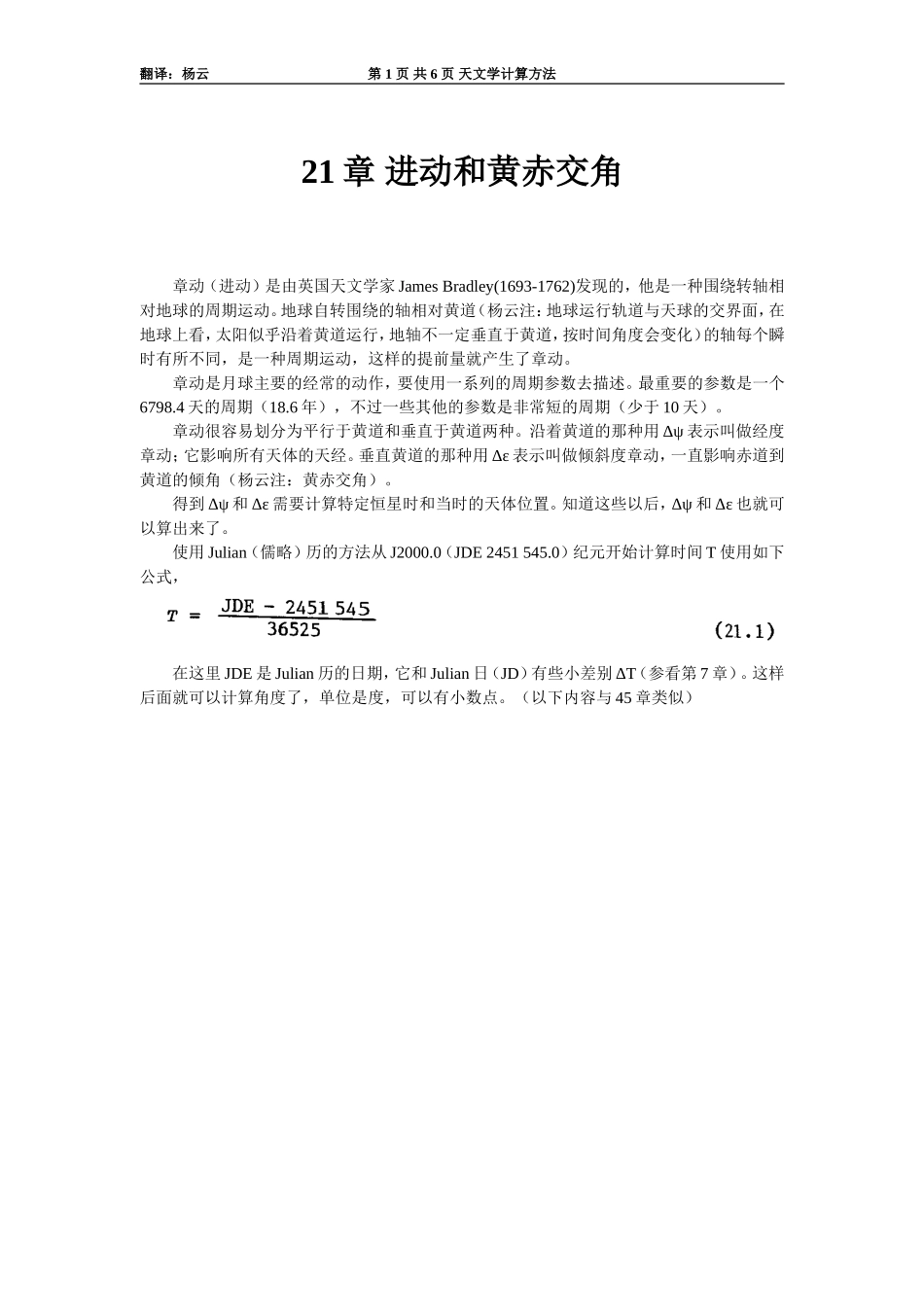 天文学计算方法_第1页