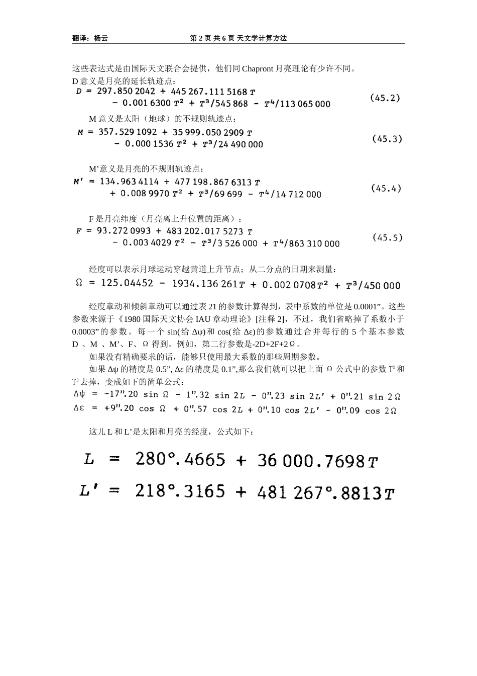 天文学计算方法_第2页