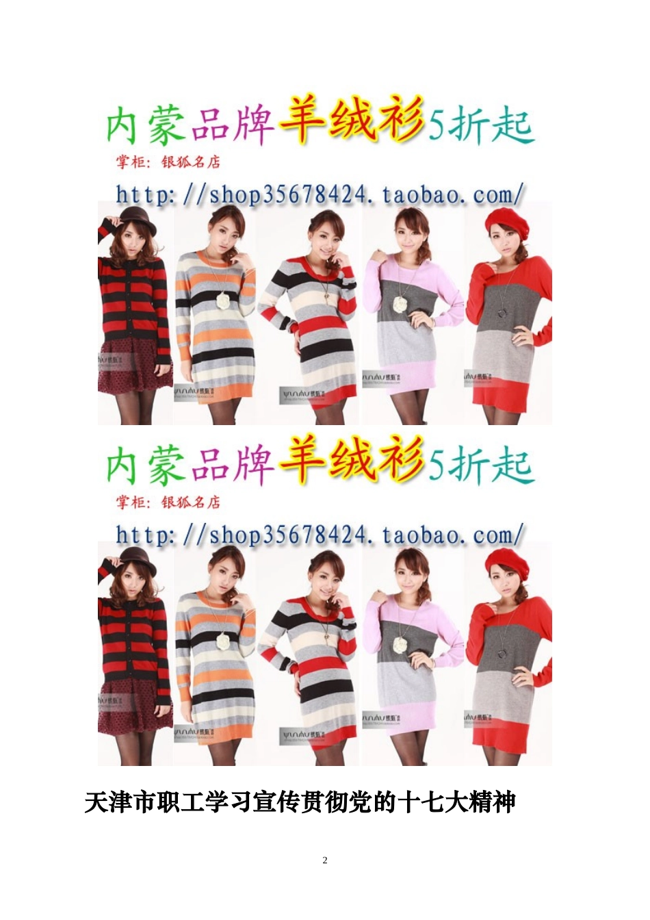 天津市职工学习宣传贯彻党的十七大精神_第2页