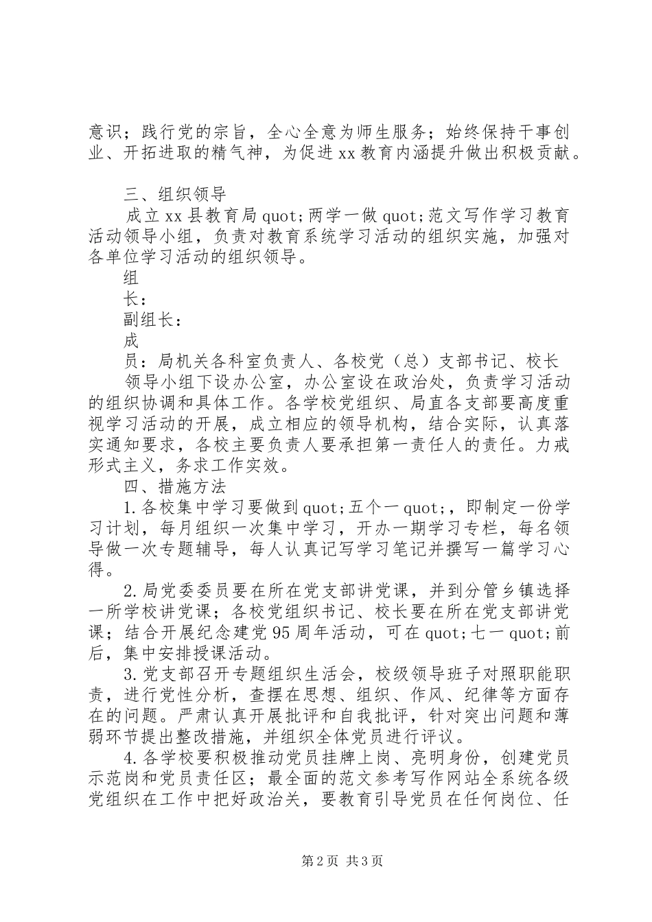 2024年教育局两学一做学习教育实施方案_第2页