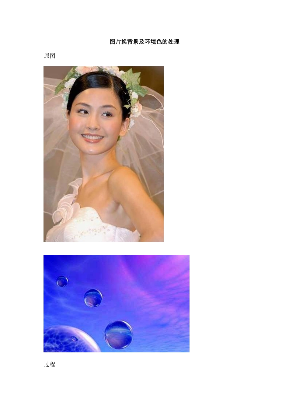 图片换背景及环境色的处理_第1页