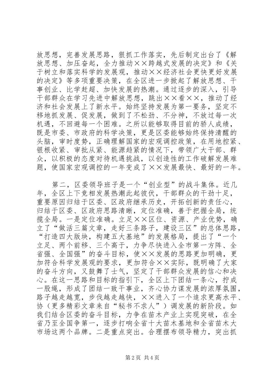 2024年区委常委会区委常委征求意见情况的报告_第2页