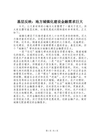 2024年基层反映地方城镇化建设金融需求巨大