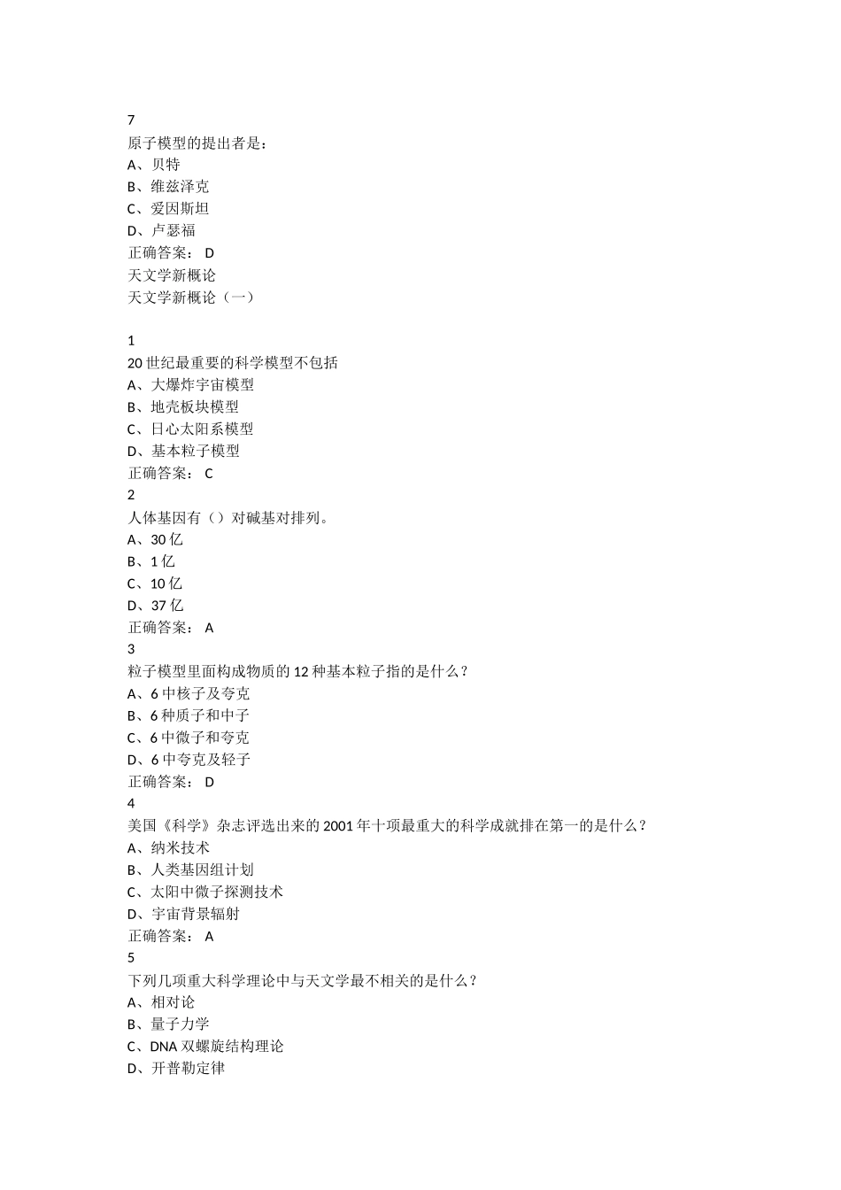 天文学新概论尔雅满分答案_第2页