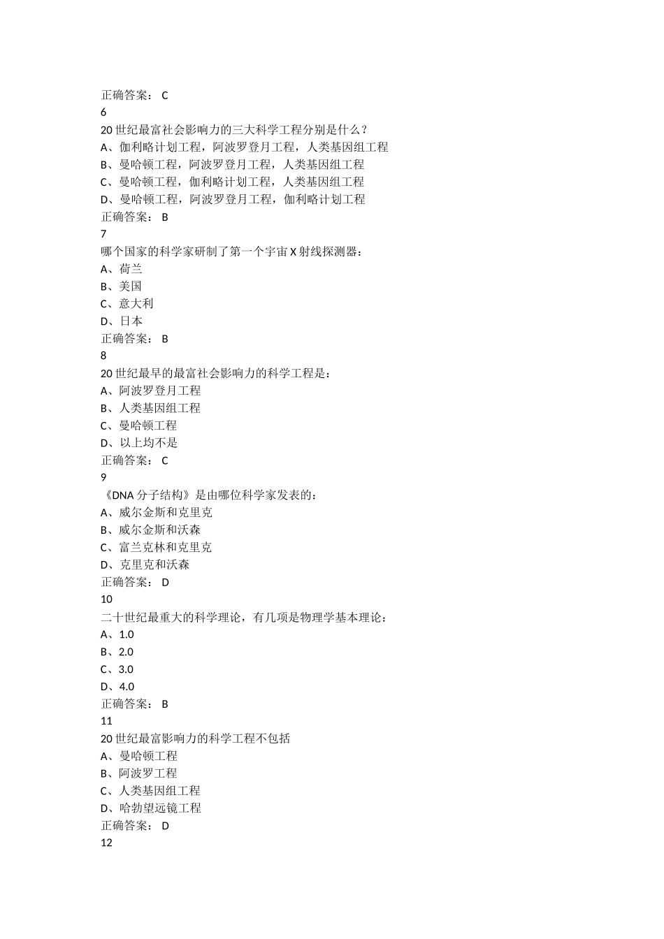 天文学新概论尔雅满分答案_第3页